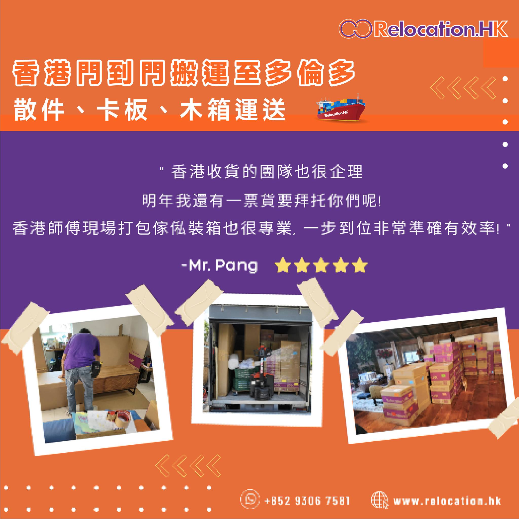Relocation.HK - 加拿大移民搬運分享！所有物品完整抵達加拿大多倫多！