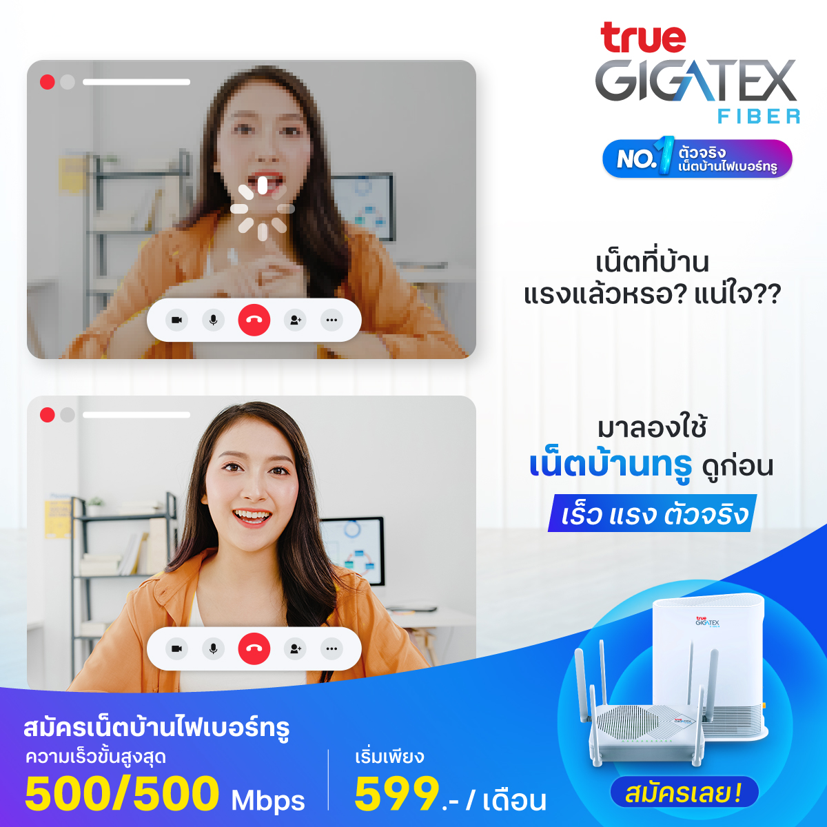 TrueOnline - อย่าเพิ่งคิดว่าเน็ตที่บ้านแรงแล้ว... | Facebook