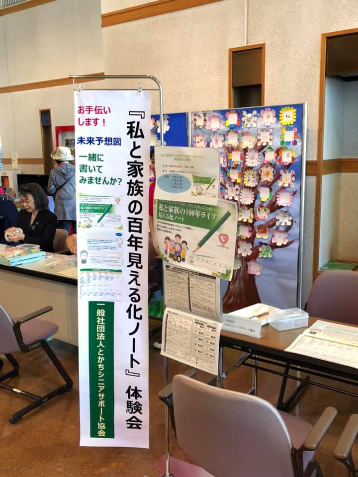 一般社団法人 とかちシニアサポート協会 Home Facebook