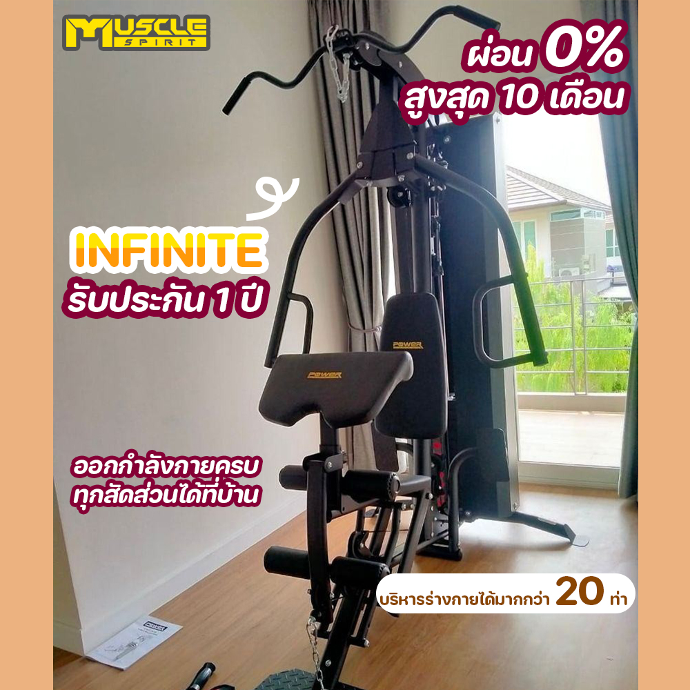 Muscle Spirit - #สินค้าแนะนำ 🏋🏋 โฮมยิม รุ่น Infinite จาก... | Facebook