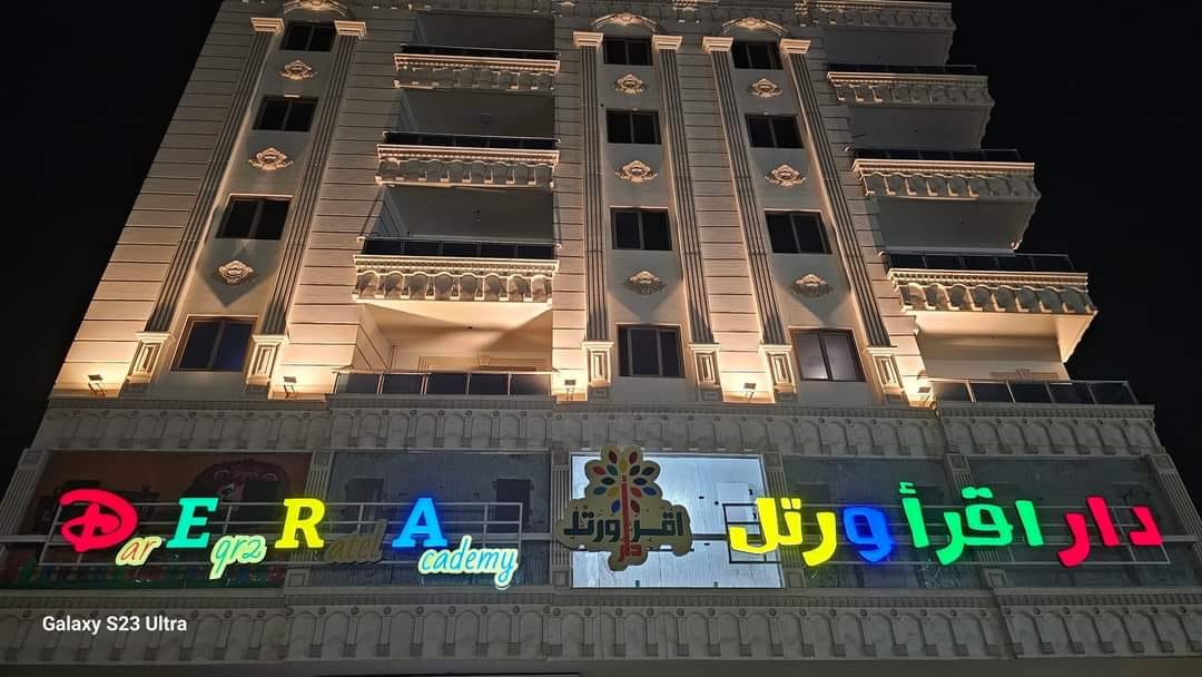 دار اقرأ ورتل | Alexandria