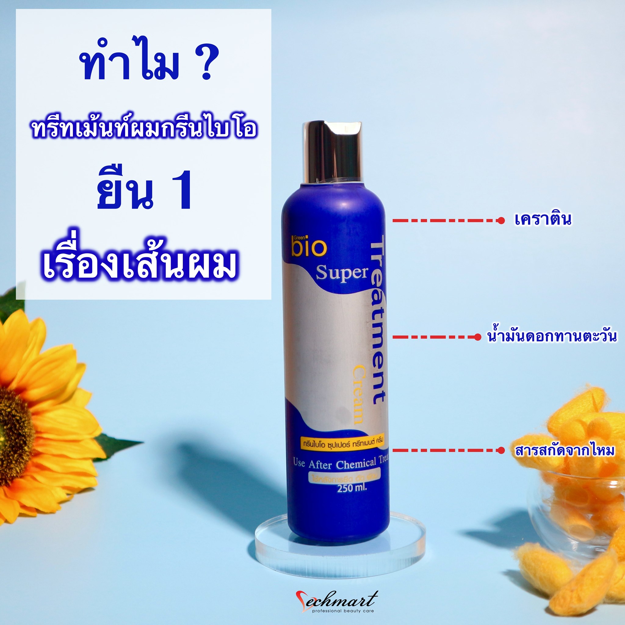 Vechmart - ทำไม‼️ ทรีทเม้นท์ผมกรีนไบโอ ยืน 1 เรื่องเส้นผม...