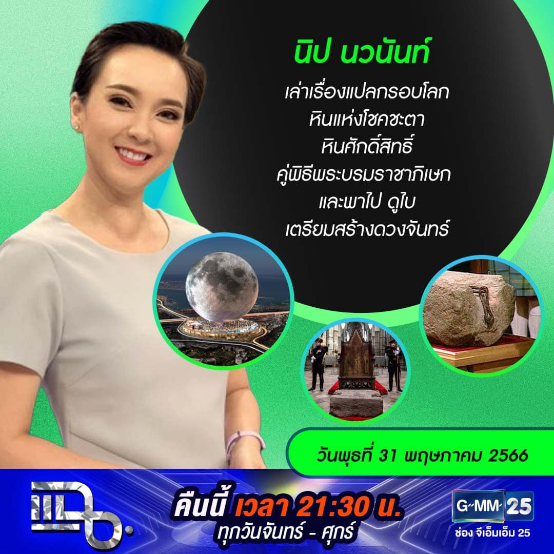 แฉ - แฉสดๆ คืนนี้..ห้ามพลาด! 3ทุ่ม30น. ทางช่องGMM25 นะคะ... | Facebook