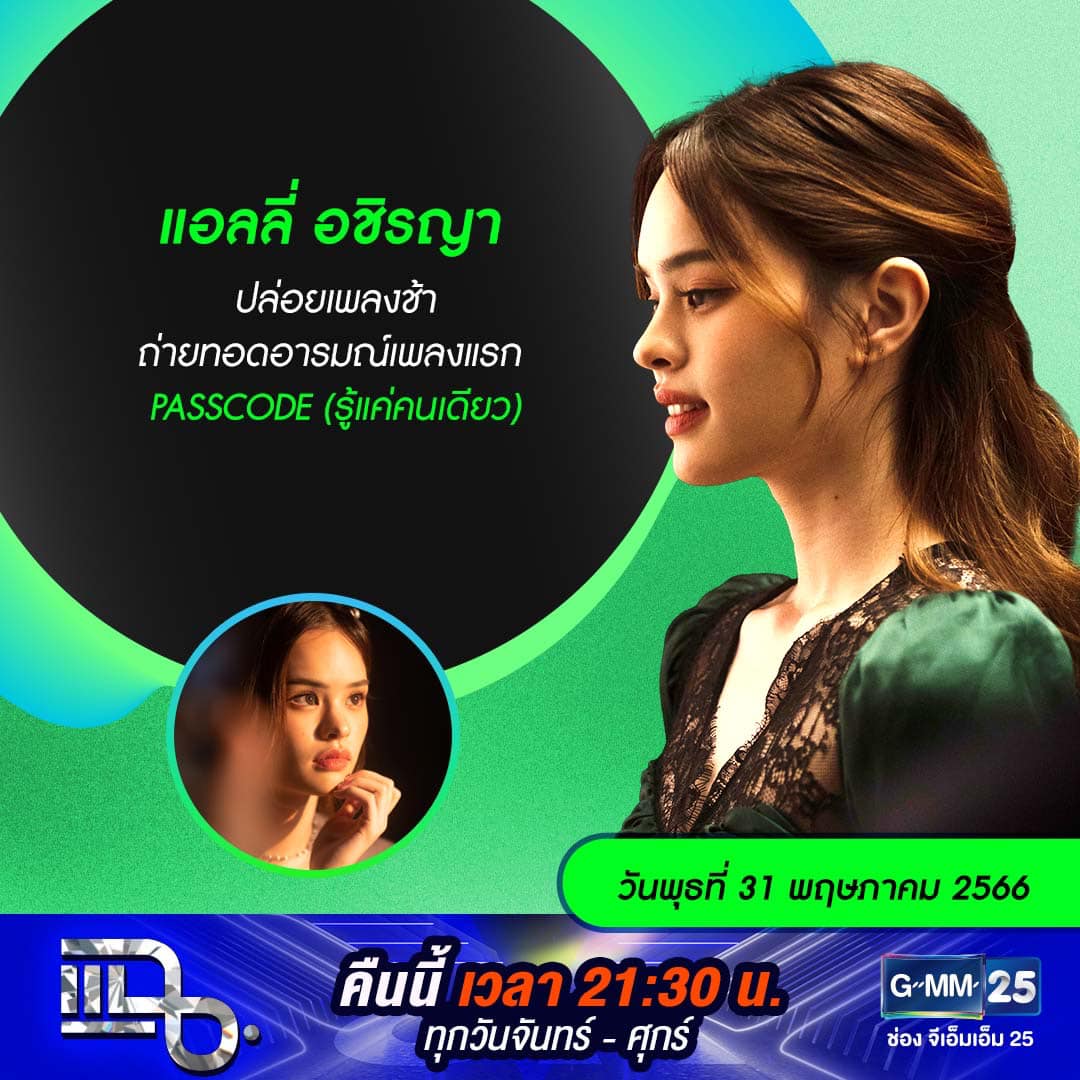 แฉ - แฉสดๆ คืนนี้..ห้ามพลาด! 3ทุ่ม30น. ทางช่องGMM25 นะคะ... | Facebook