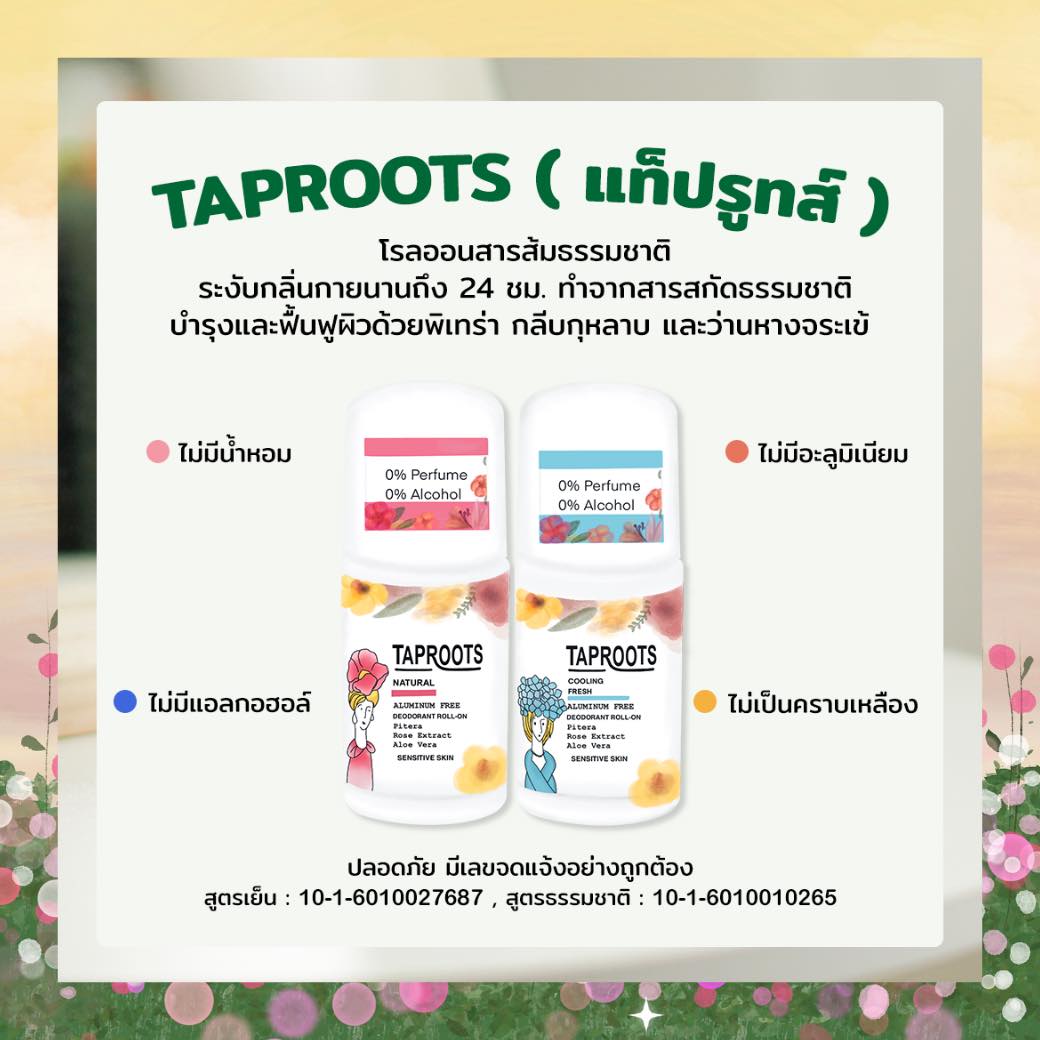 Ta... - Taproots แท็ปรูทส์ โรลออนสารส้ม สูตรอ่อนโยน ผสมพิเทร่า
