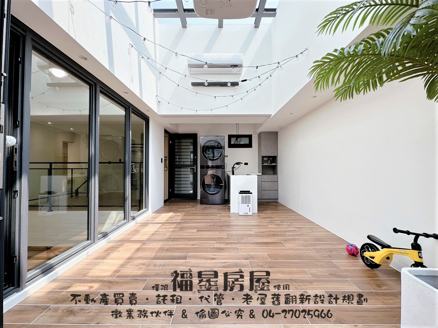 福星房屋