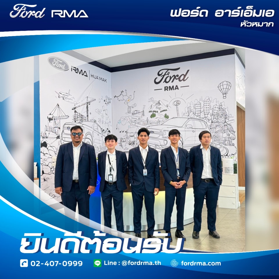 📣 ฟอร์ด... - Ford RMA Huamark - ฟอร์ด อาร์เอ็มเอ สาขาหัวหมาก | Facebook