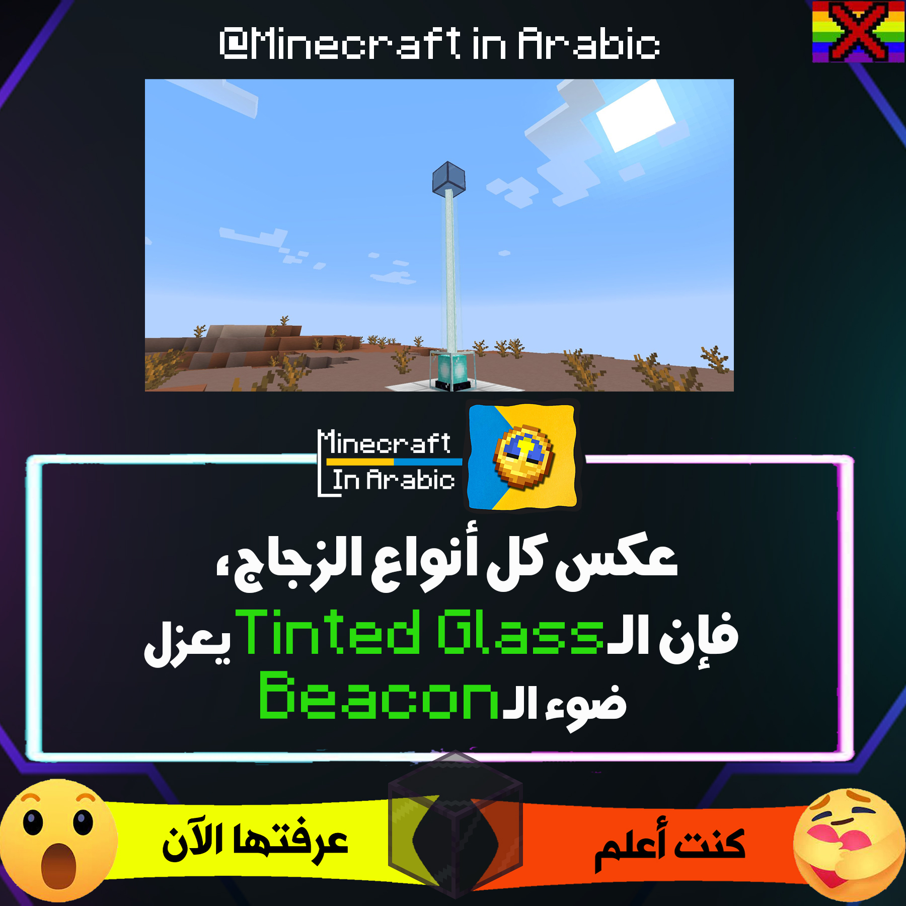 Minecraft in Arabic