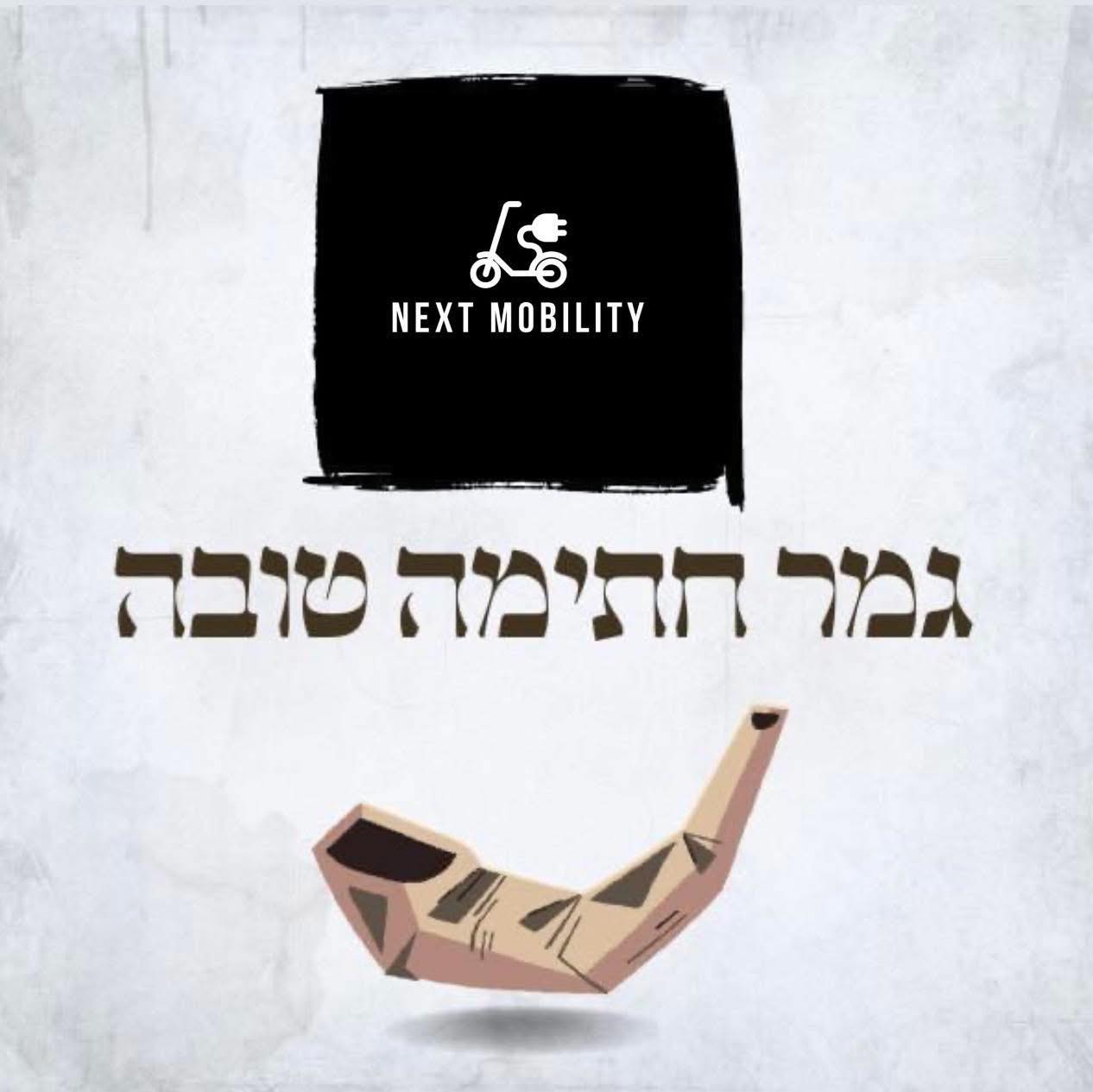 Next Mobility | Tel Aviv