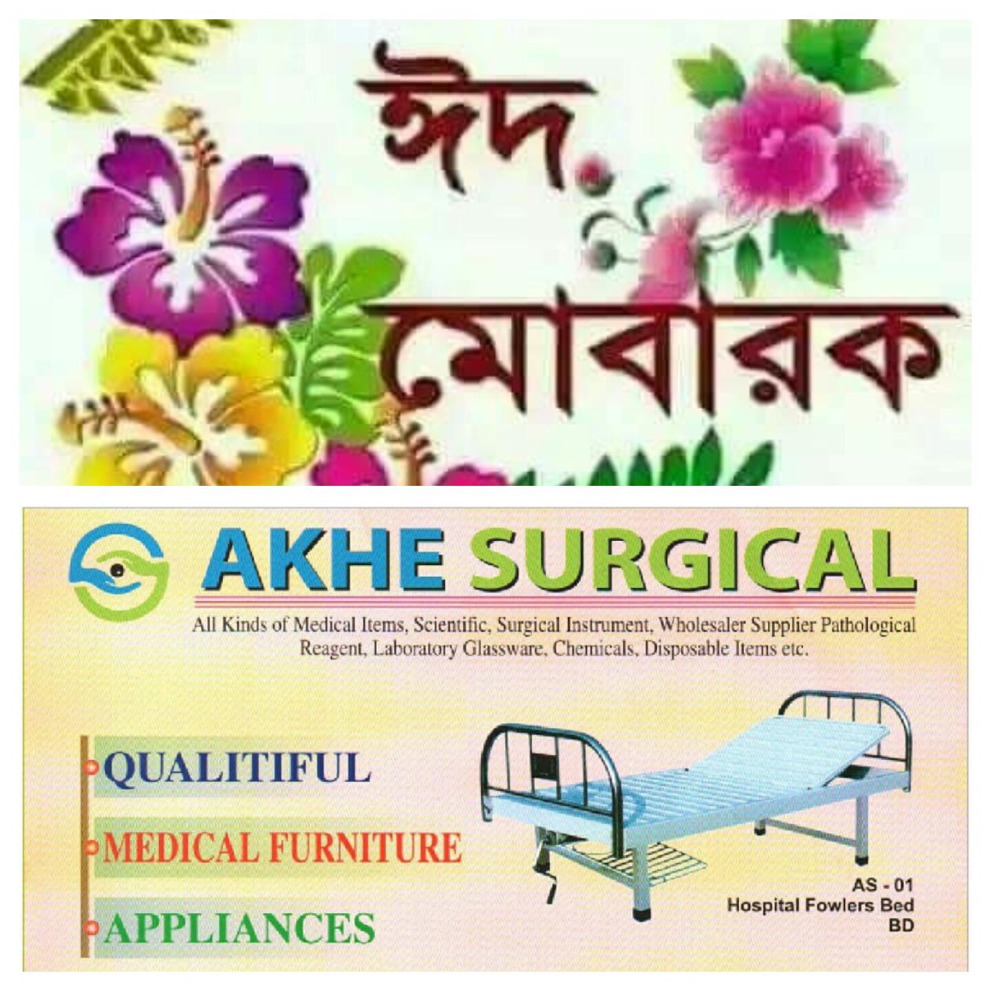Akhe Surgical | Dhaka