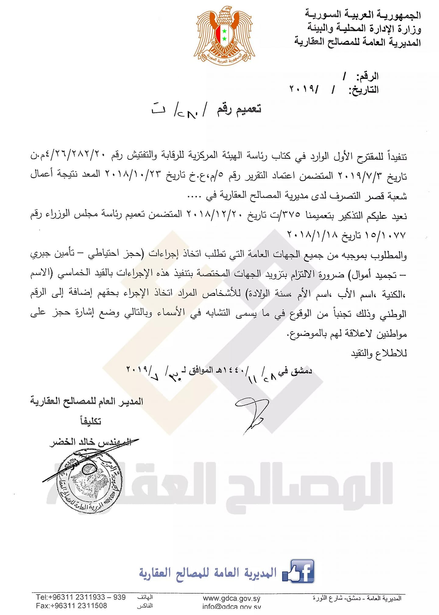 مكتب المحامي مغيث حسن حميد للمحاماة والاستشارات القانونية القيد الخماسي أضافة إلى الرقم الوطني Facebook