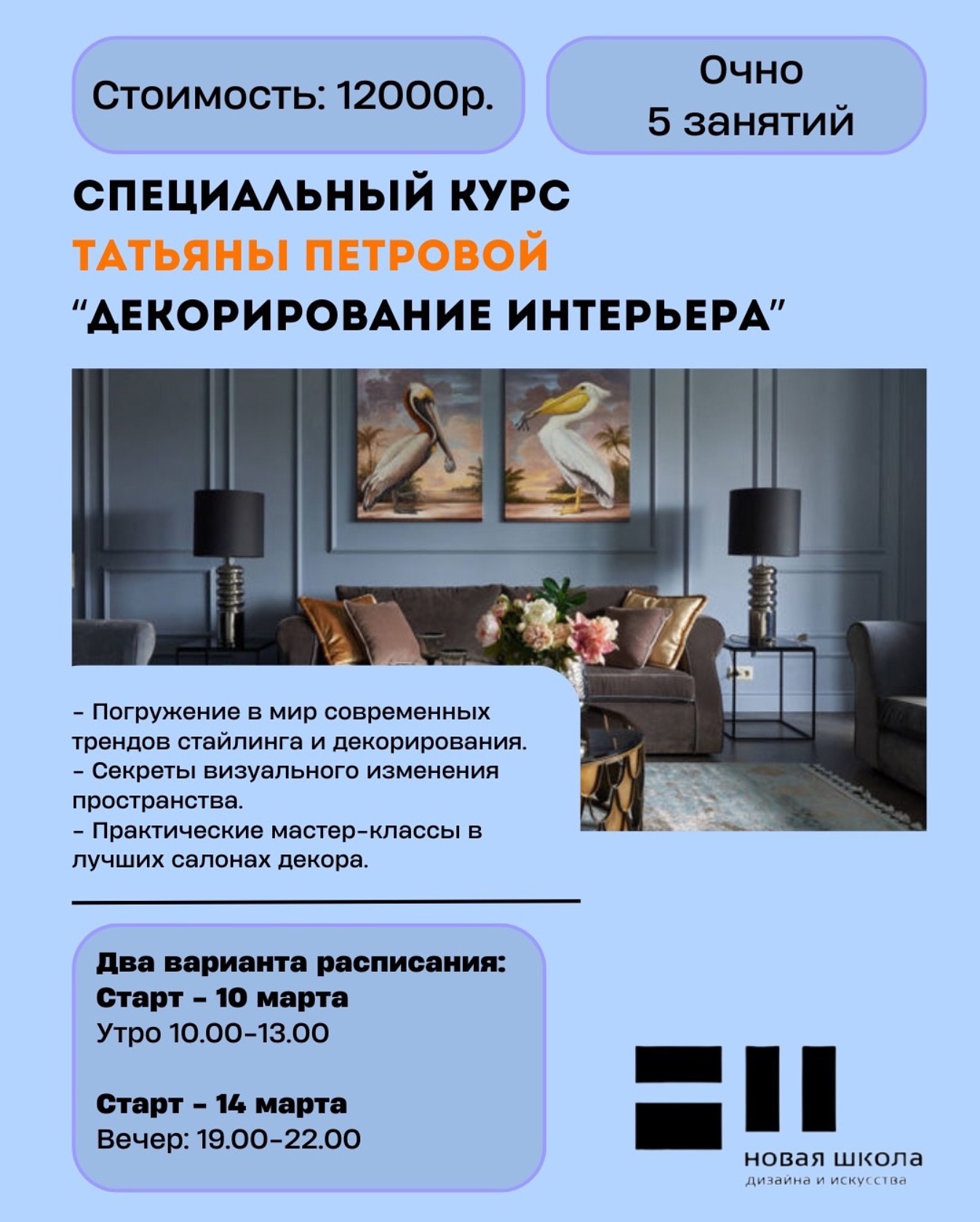 Новая Школа Дизайна и Искусства | Saint Petersburg