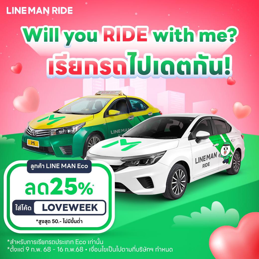 LINE MAN - Will you RIDE with me? เรียกรถไปเดตกัน! 💕🥰 . 🚗...