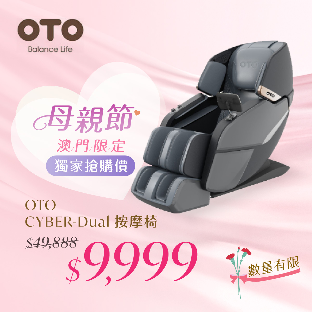 HKTVmall 澳門 - OTO母親節早鳥優惠🔥人氣按摩椅低至$2,998🛒 獨家優惠 💡CYBER-Dual... | Facebook