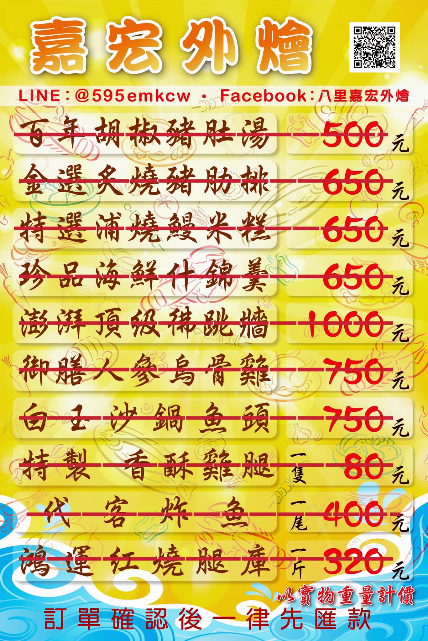 八里 嘉宏外燴