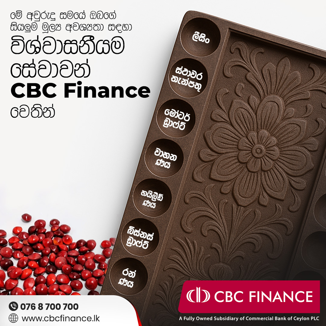CBC - මේ අවුරුදු සමයේ ඔබේ සතුට දෙගුණ කර ගන්න. ඔබගේ සියලුම මූල්‍ය අවශ් ...