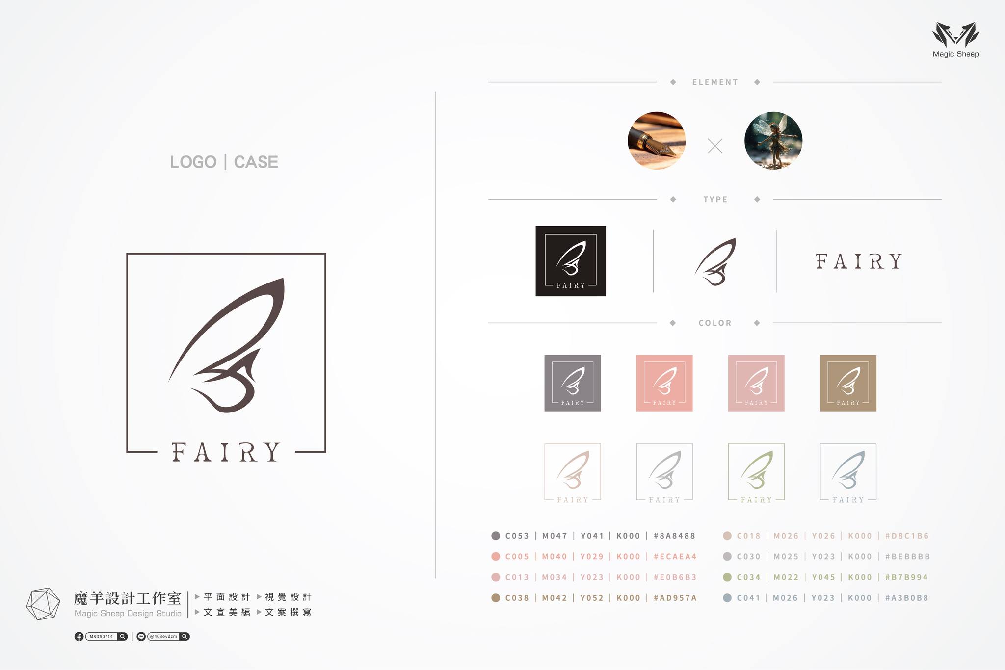 魔羊設計工作室 - 【FAIRY】LOGO商標設計 將「F」字母的草寫 結合鋼筆的筆觸與奇幻的妖精形象...