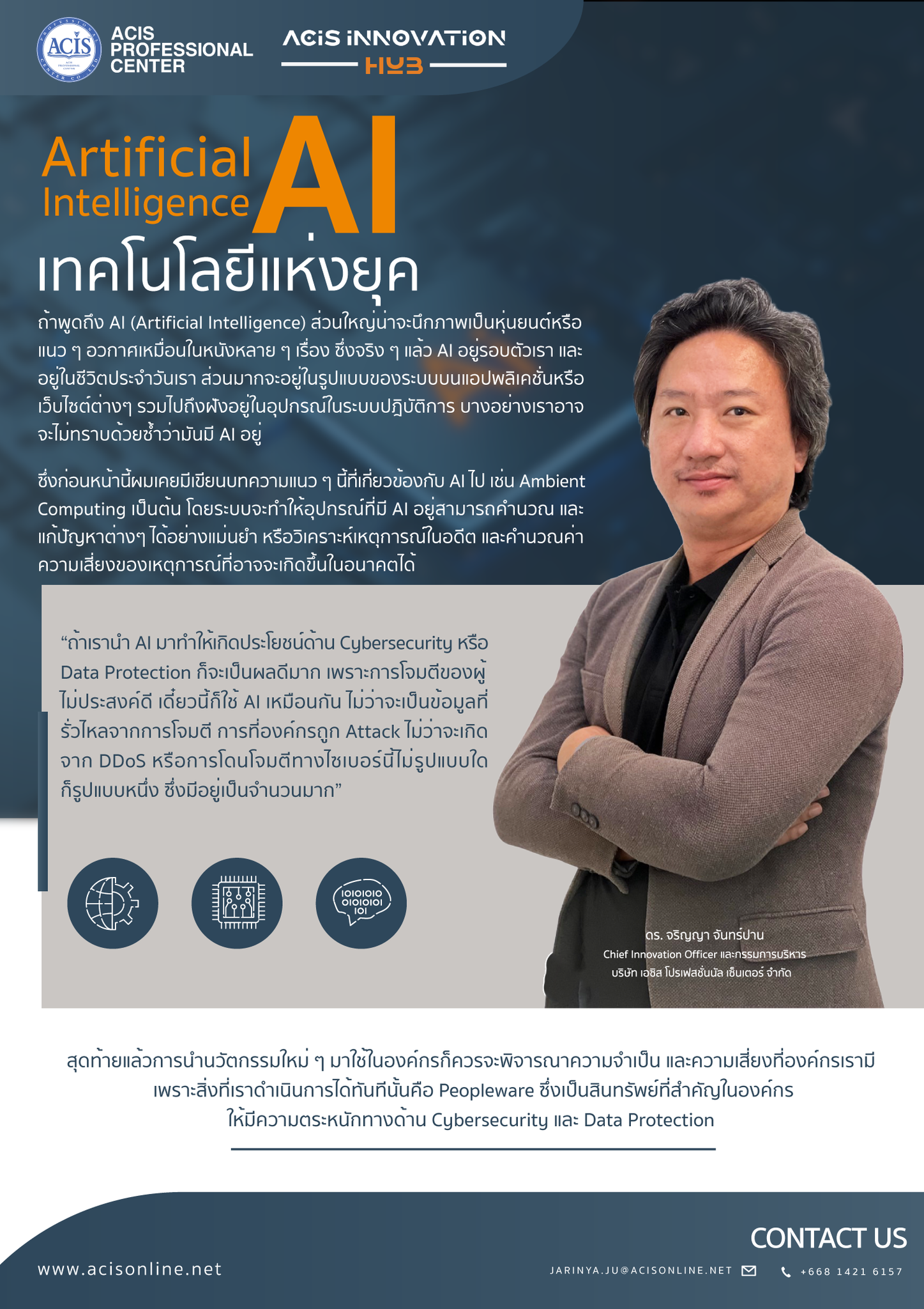 AI เทคโนโลยีแห่งยุค .... - ACIS Professional Center Co., Ltd. | Facebook