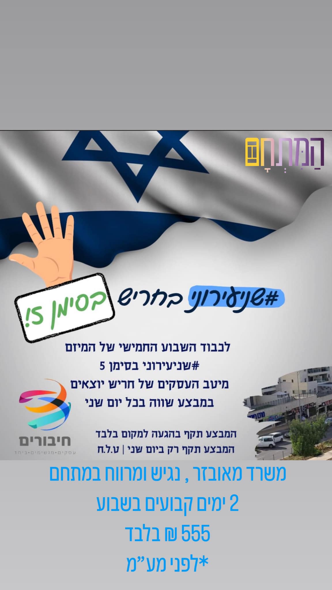 שכירות משרד מאובזר, מרווח כולל... - המתחם - החלון שלך להצלחה | Facebook