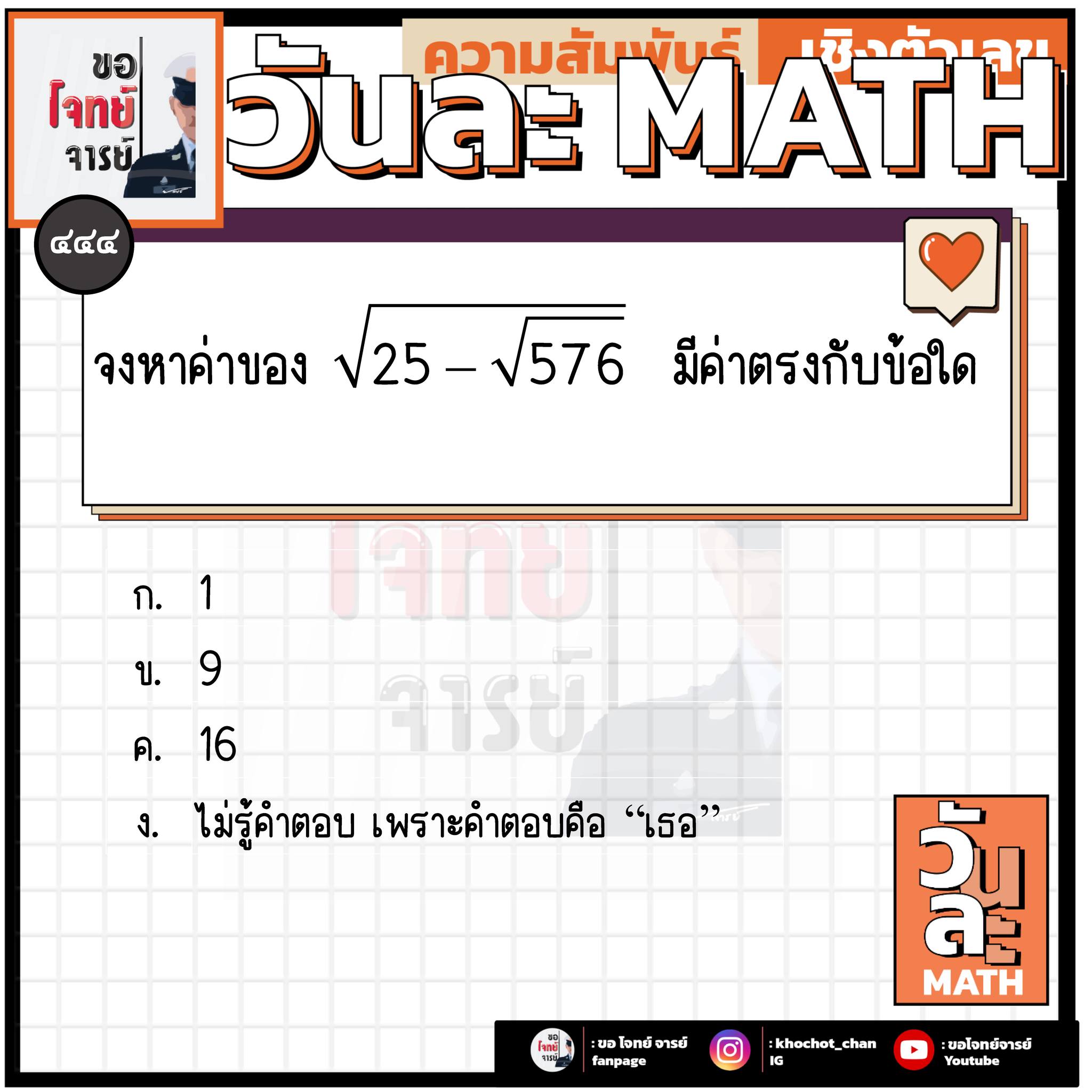 ขอ โจทย์ จารย์ - เเนวข้อสอบวิชาความสามารถทั่วไป (เเนว สพฐ)... | Facebook
