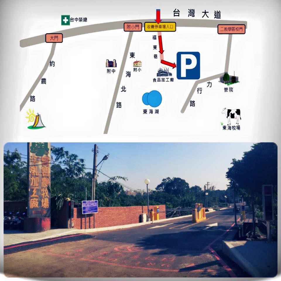 東海大學交通及安全組 入校規定通知 Facebook