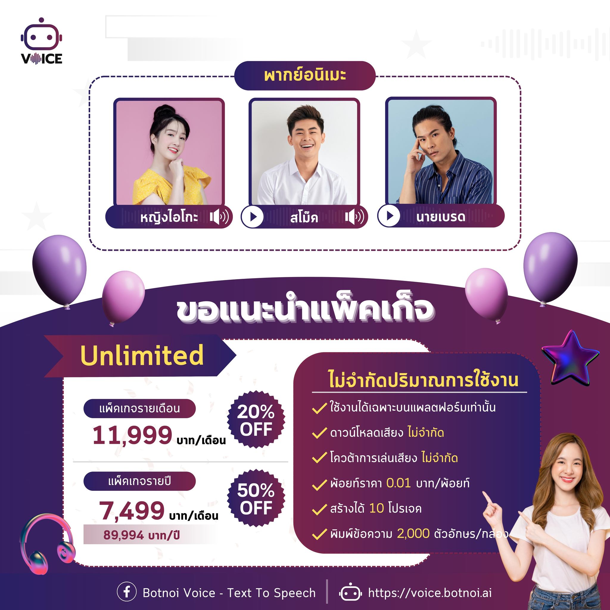 #แชร์เก็บไว้เลย... - Botnoi Voice - Text To Speech | Facebook