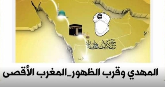 المهدي وقرب الظهور ــ المغرب الأقصى - #شنق_صدام_حسين كما ورد عن النبي ...