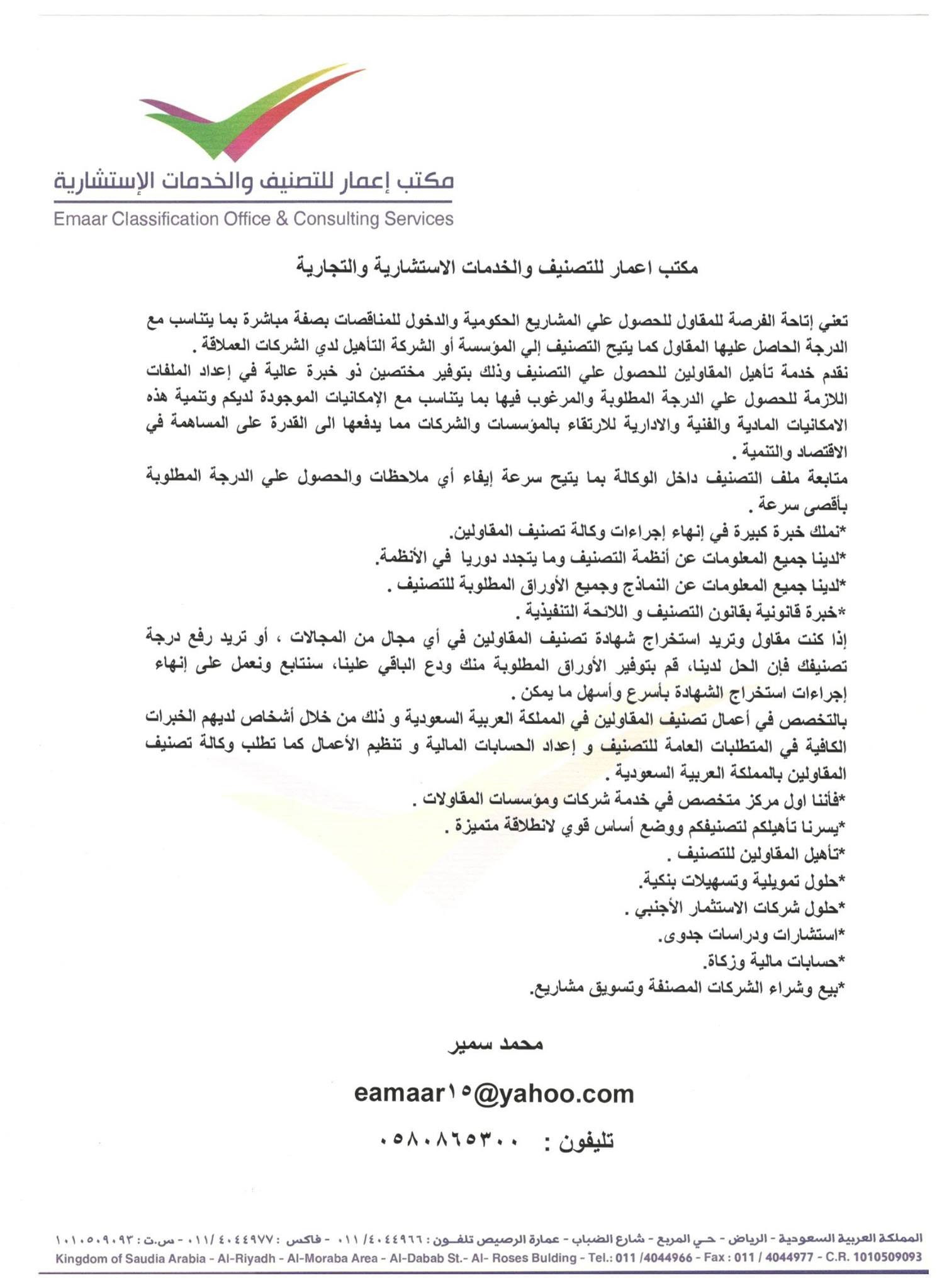 المكثف عرض الإنترنت الصياغة المكتب الوطنى الاستشارى بالرياض Acmeskillsllp Com