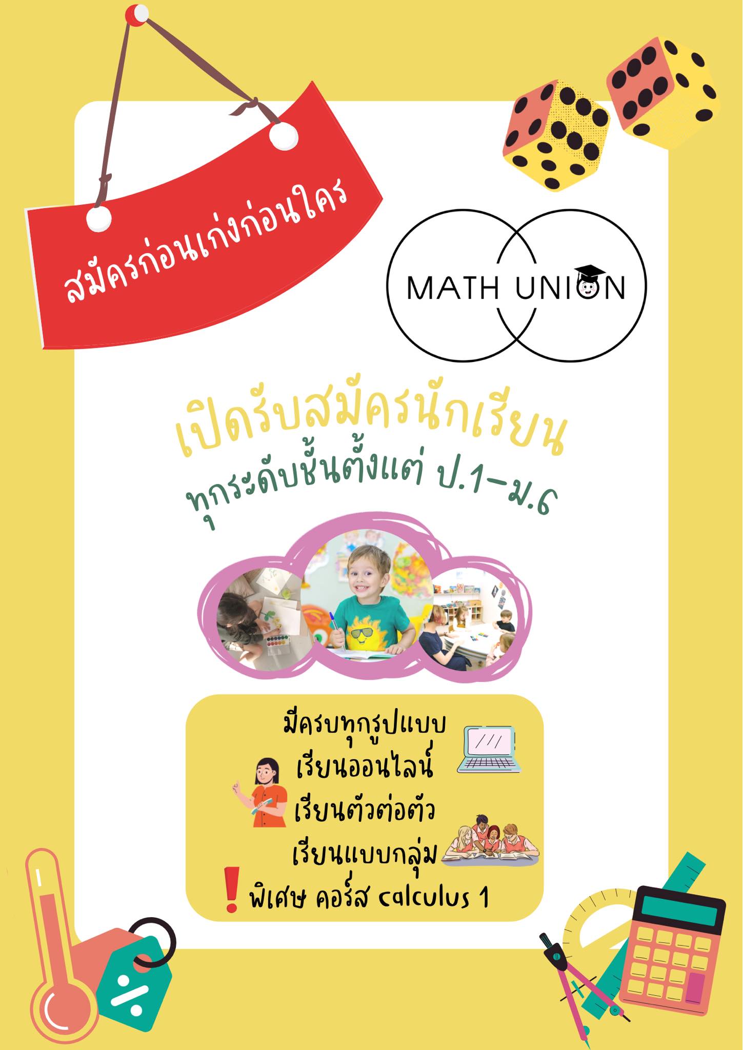 MATH UNION - [รับสอนพิเศษคณิตศาสตร์]🖇️📚... | Facebook