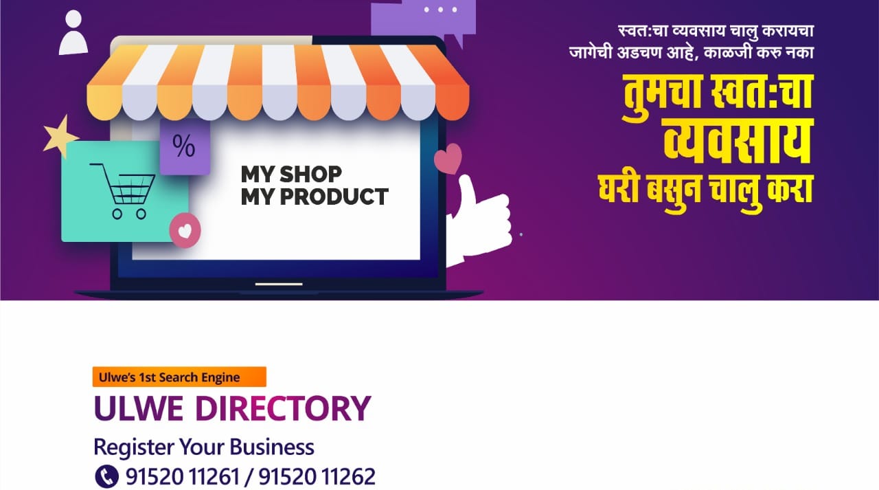Ulwe Directory | Navi Mumbai (New Mumbai)