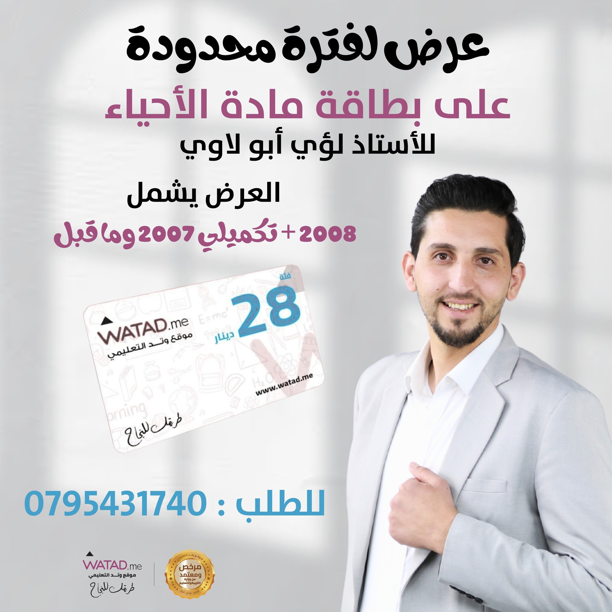 الأحياء مع الأستاذ لؤي أبو لاوي