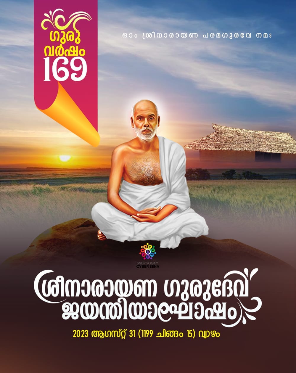 SNDP Yogam Youth Movement... - SNDP Yogam Youth Movement