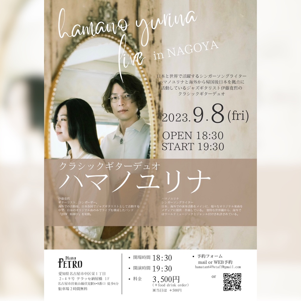 9/8(金) モナペトロLIVE🎶 【演奏者】... - Mona Petro - モナペトロ | Facebook