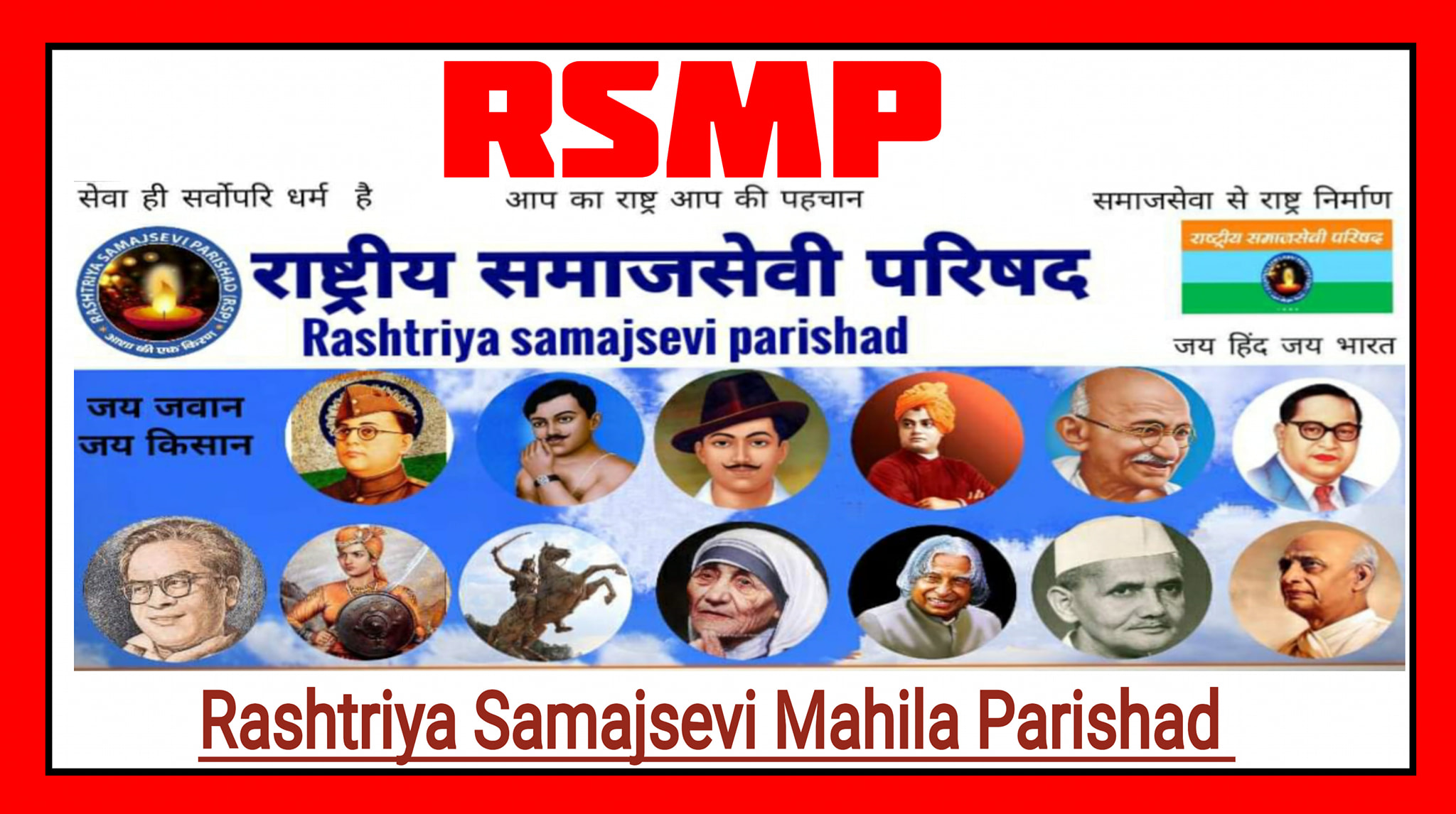 Rashtriya Samajsevi Mahila Parishad-RSMP