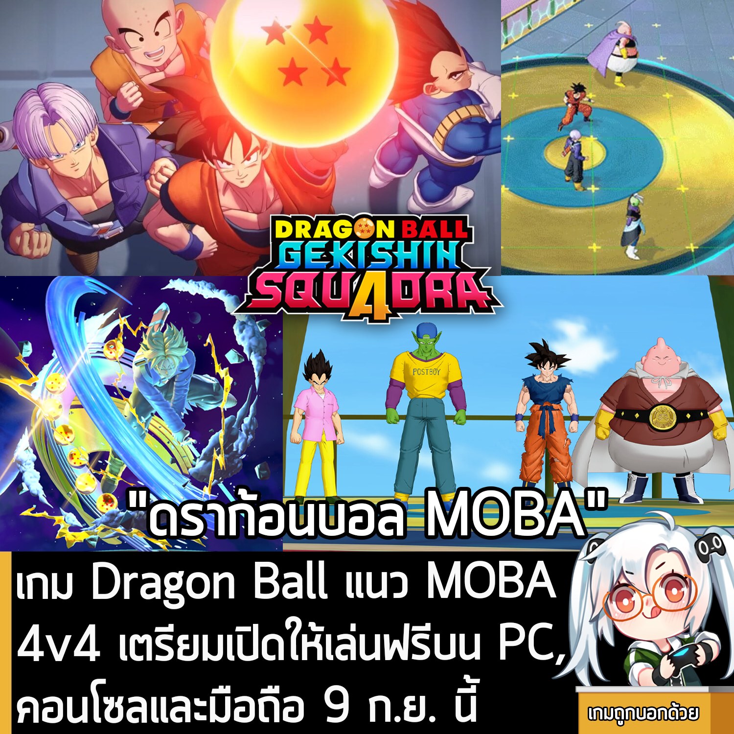 เกมถูกบอกด้วย - [News] เกม Dragon Ball แนว MOBA 4v4 เปิดให้เล่นฟรีบน PC ...