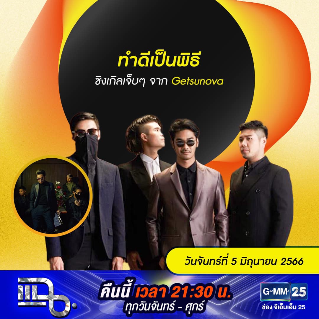 แฉ - แฉสดๆ คืนนี้..ห้ามพลาด! 3ทุ่ม30น. ทางช่องGMM25 นะคะ... | Facebook