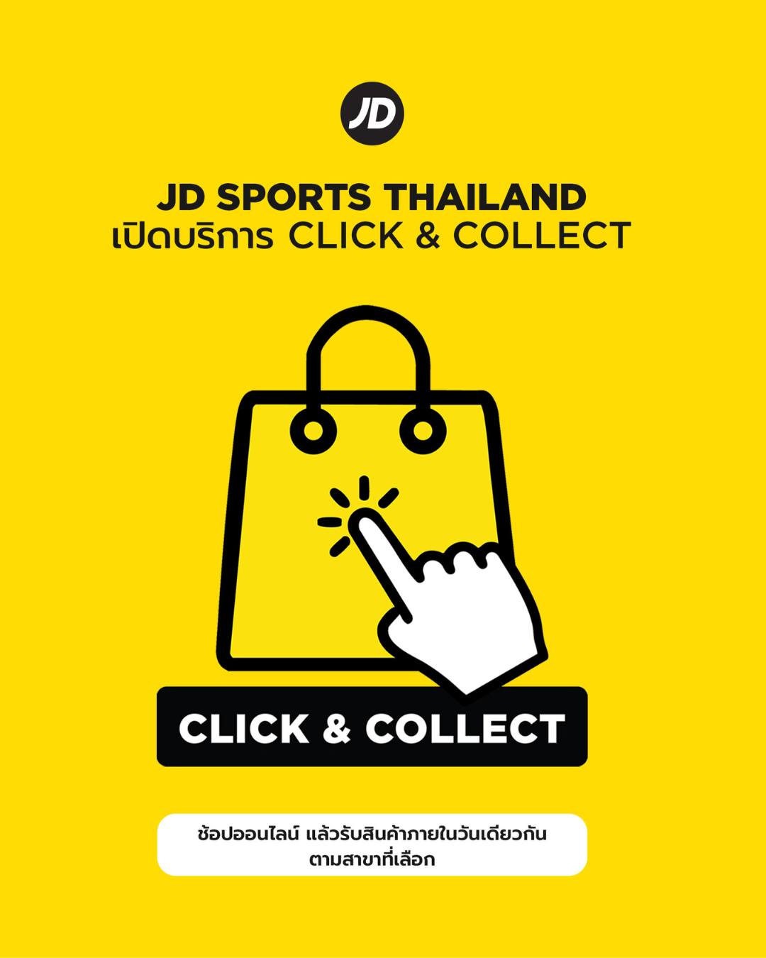 JD SPORTS เปิดบริการ Click & Collect... - JD Sports Thailand | Facebook