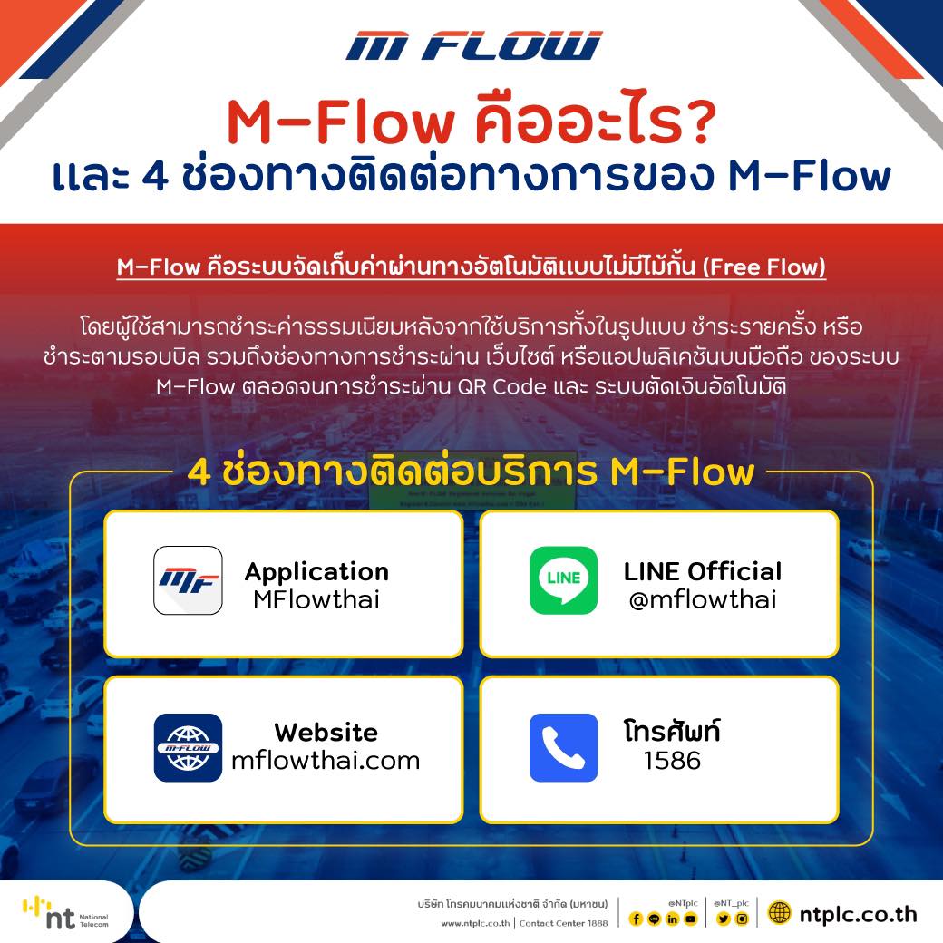 NT - M-Flow คืออะไร? และ 4 ช่องทางติดต่อทางการของ M-Flow⁣ ⁣ 🔹 M-Flow ...