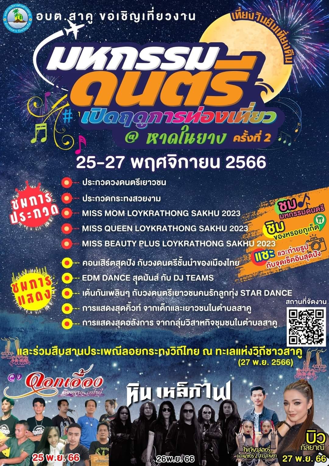 📢ประชาสัมพันธ์ จาก...อบต.สาคู... - อบต.ไม้ขาว จังหวัดภูเก็ต | Facebook