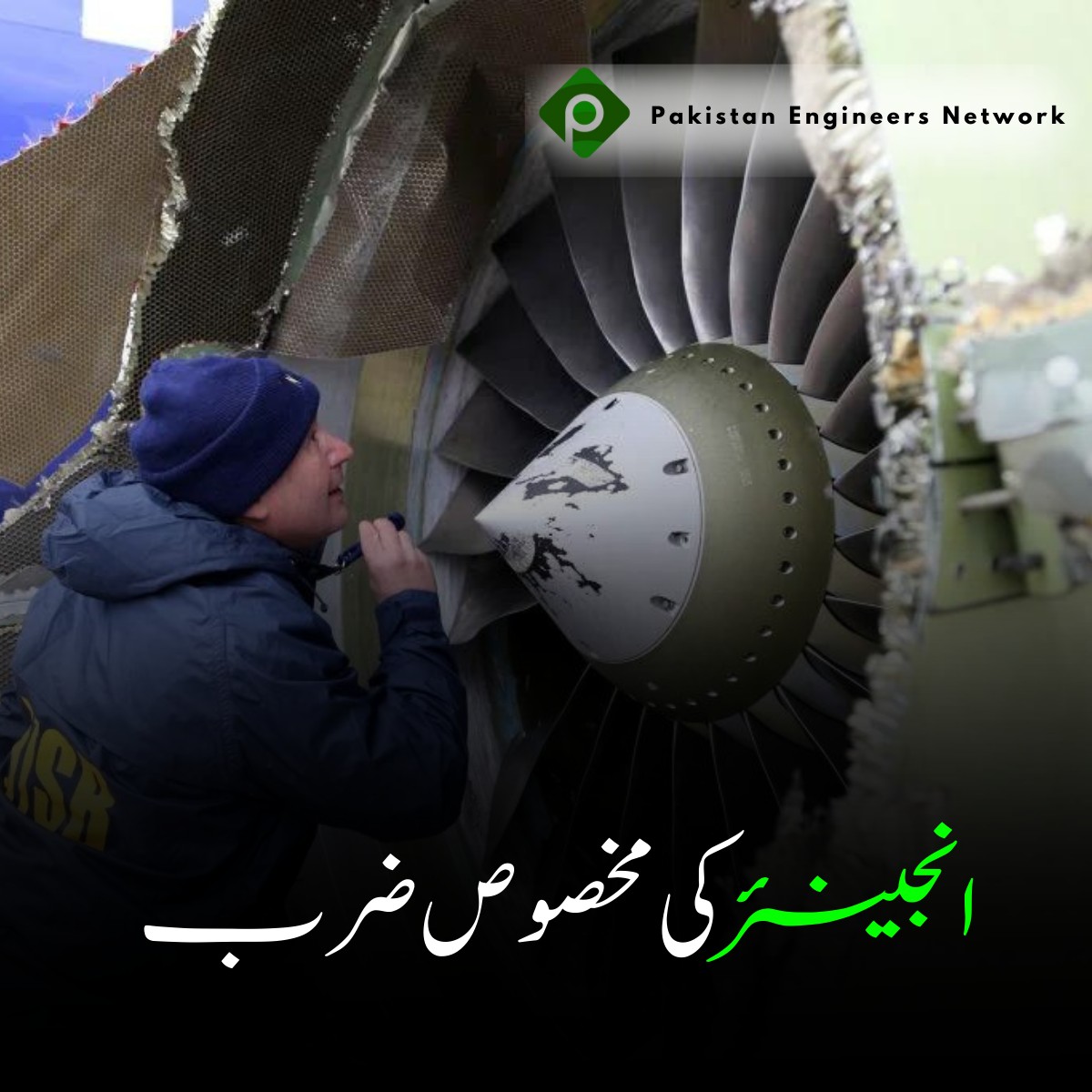 Pakistan Engineers Network | Lahore