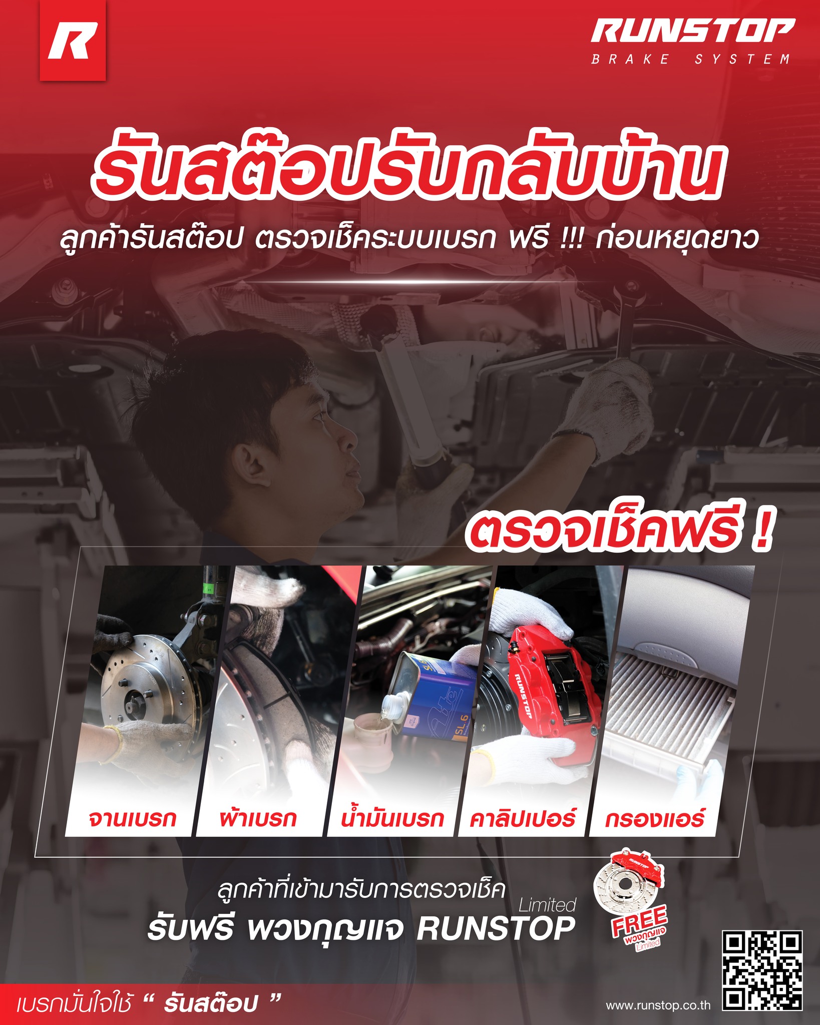 Runstop Racing - RUNSTOP เตรียมความพร้อมให้คุณก่อนหยุดยาว! ⭐️ พร้อม ...