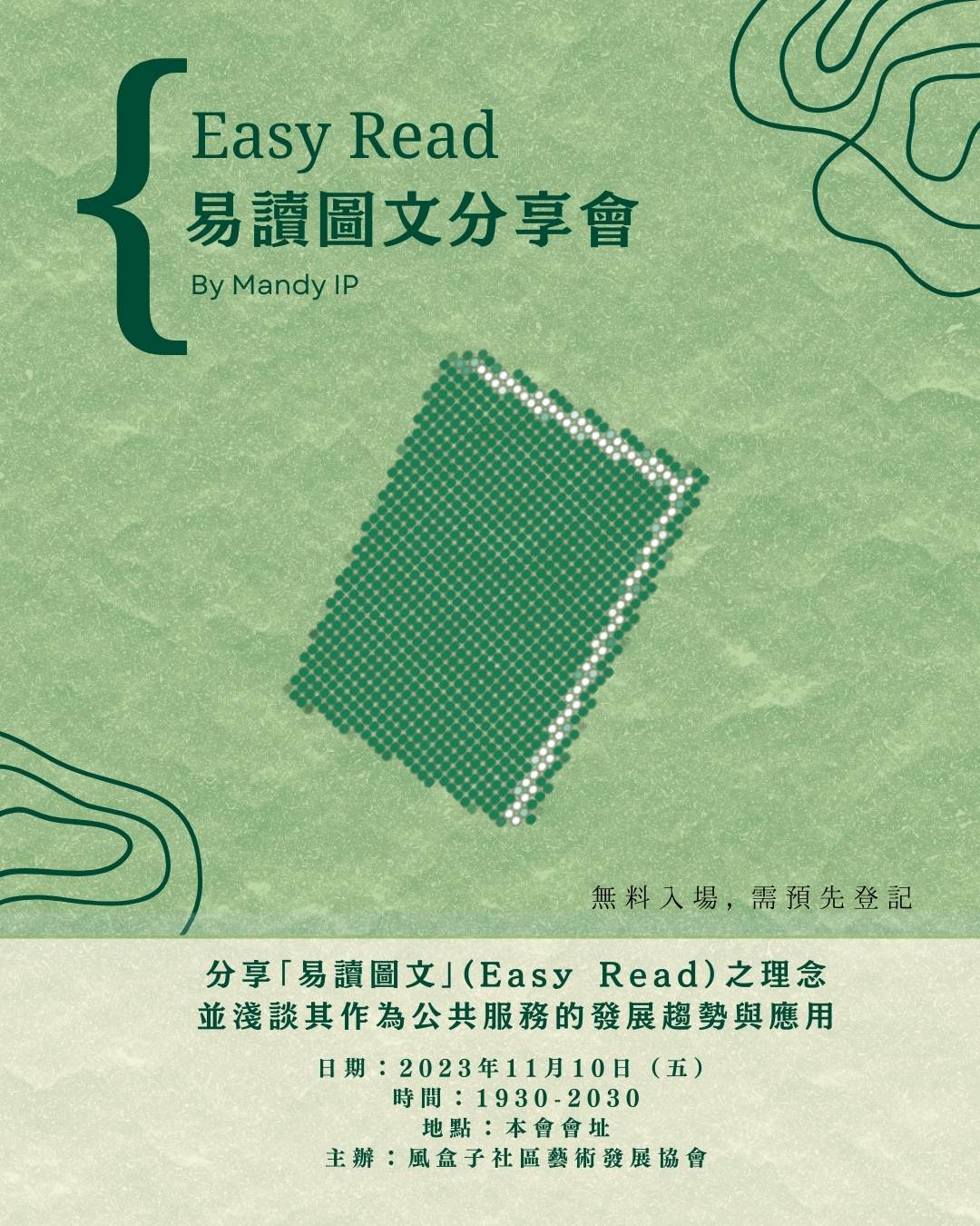 易讀圖文分享會，登記 https://reurl.cc/QZmKGp 「#易讀圖文」旨在減小讀者的資訊障礙。在歐美以致鄰近亞洲城市，皆日益重視 ...