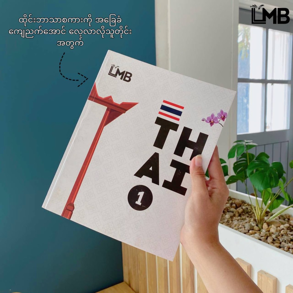 LearnMyanmar Book - LMB added a... - LearnMyanmar Book - LMB