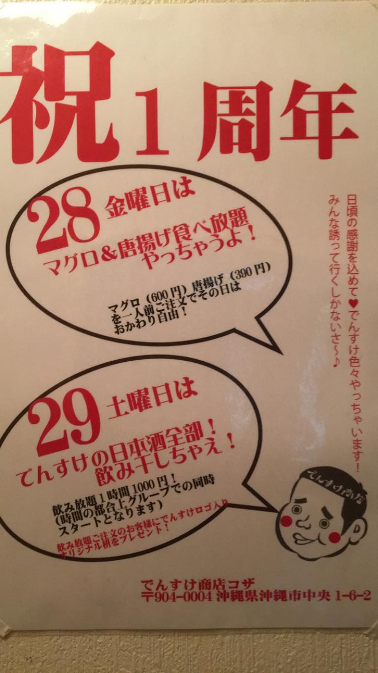 本気酒場 でんすけ商店 兄弟店 でんすけ商店コザが一周年を迎えます فيسبوك