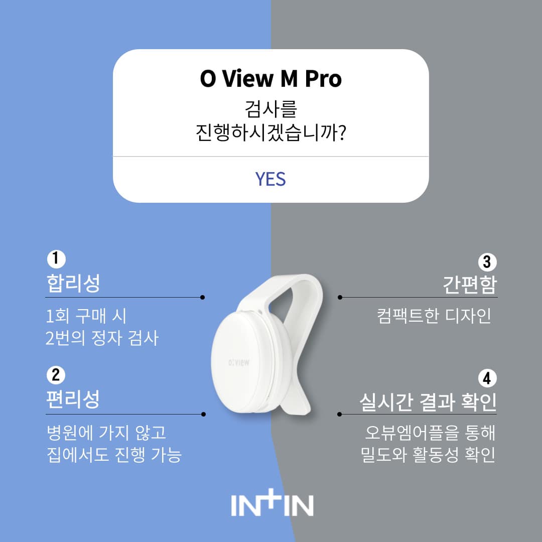 INTIN OVIEW 오뷰 - #오뷰 #정자분석기 프로로 집에서 편하고 부담없이 생식 건강을 확인하고... | Facebook