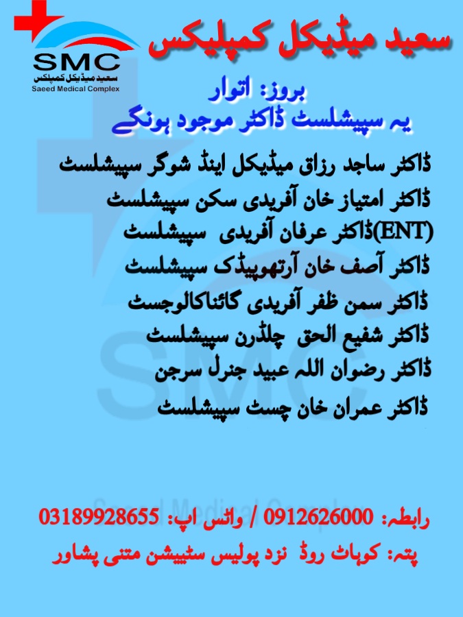 Saeed Medical Complex