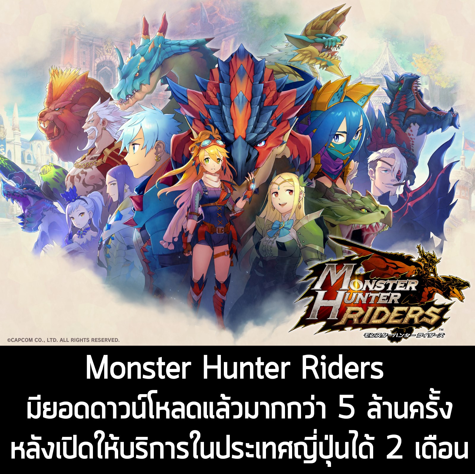 [News] Monster Hunter Riders... - เกมถูกบอกด้วย v.2 | Facebook