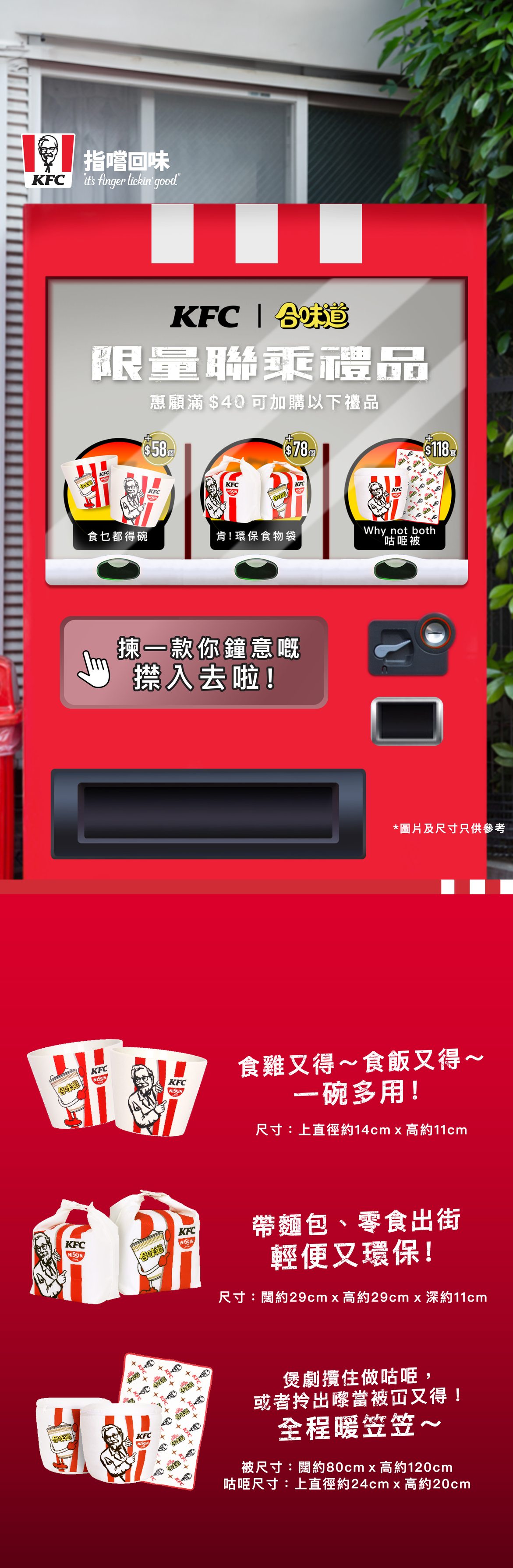 KFC - 當KFC招牌炸雞遇上宵夜恩物合味道杯麵，除咗驚喜新口味，竟然仲撞出一部唞唞販賣機？！再睇真啲👀裏面有唔同驚...