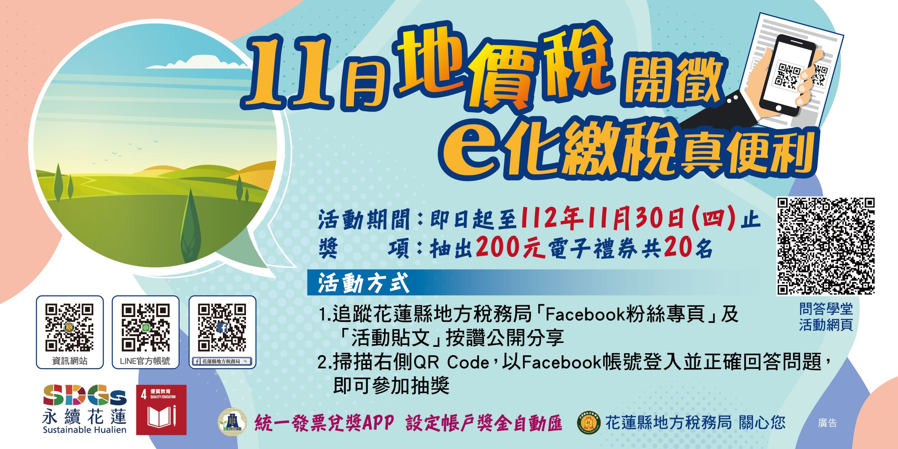 花蓮縣地方稅務局 - 【活動報報】 📲11月地價稅開徵 e化繳稅真便利📲... | Facebook