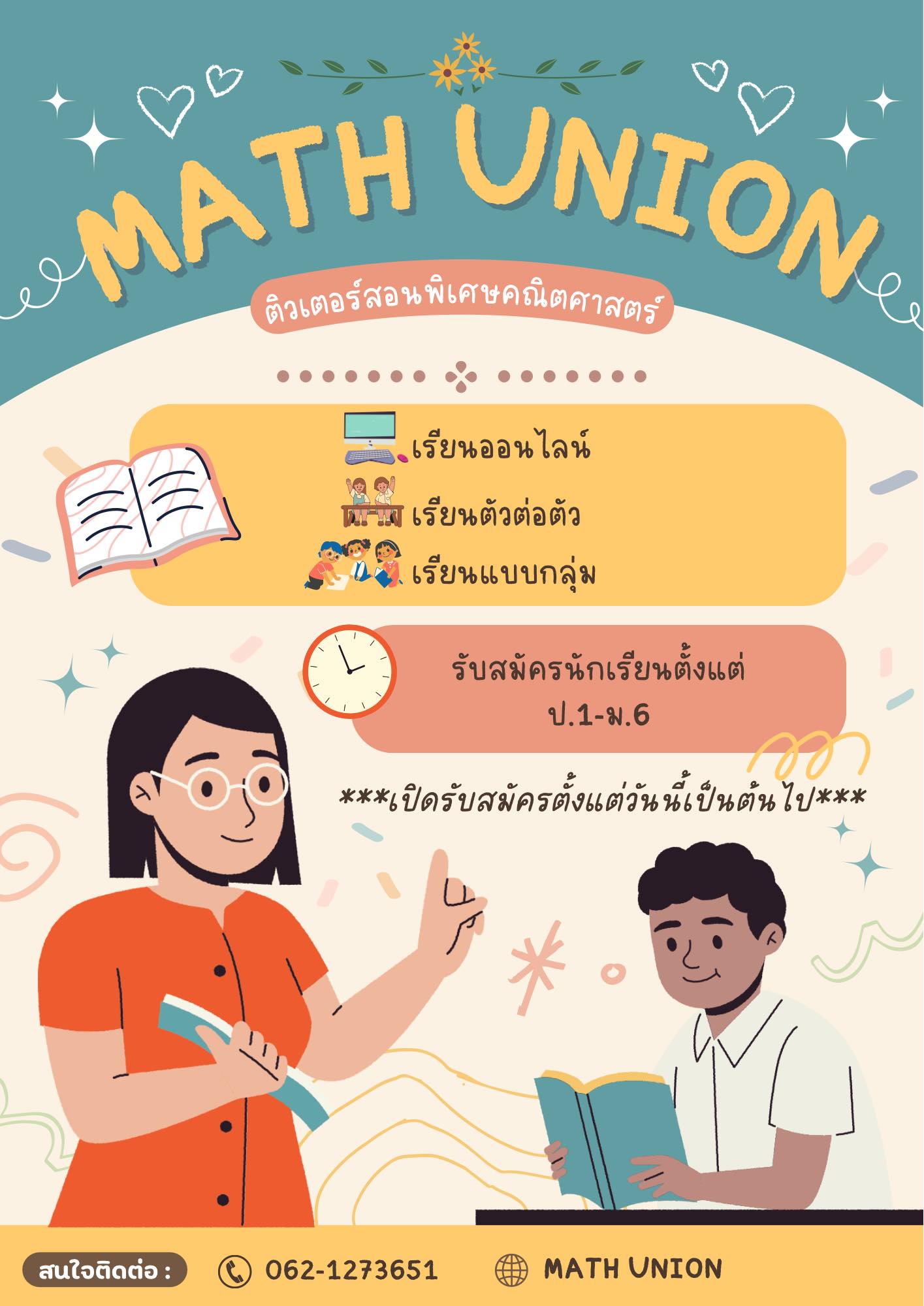 MATH UNION - MATH UNION👋🏻 ติวเตอร์สอนวิชาคณิตศาสตร์... | Facebook